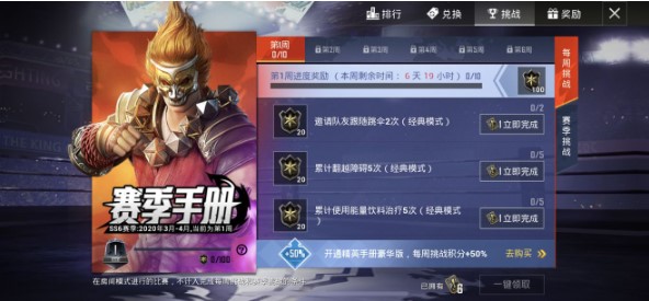 和平精英ss6賽季積分怎么獲得？ss6賽季手冊(cè)積分獲取攻略
