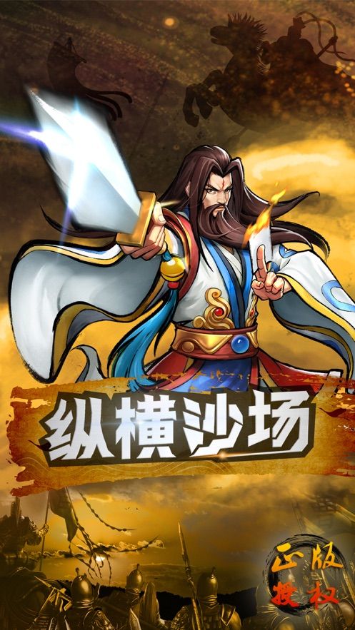 三國武將志手游正版截圖2