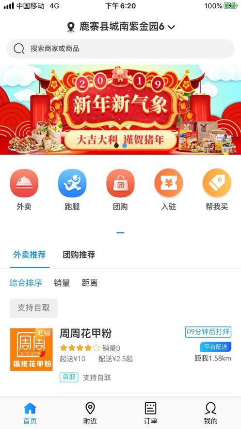 跑跑外賣軟件平臺(tái)APP截圖4