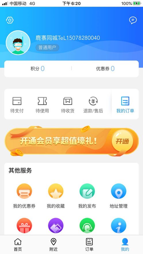 跑跑外賣軟件平臺(tái)APP截圖3