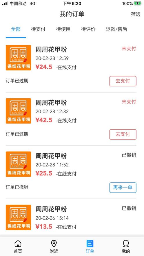 跑跑外賣軟件平臺(tái)APP截圖2