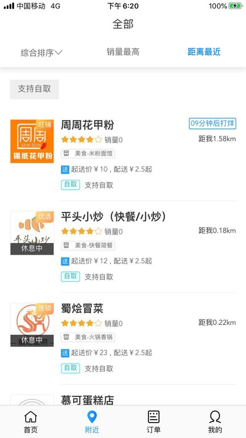 跑跑外賣軟件平臺(tái)APP截圖1