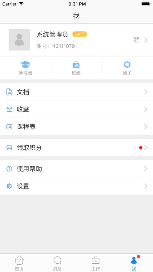 珠峰旗云教育平台APP手机版截图1: