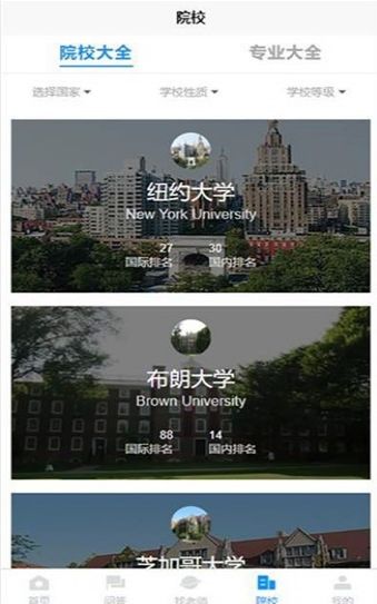 留學云APP版截圖1