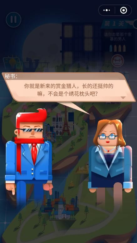 微信子彈先生狙擊任務(wù)小游戲手機版截圖1