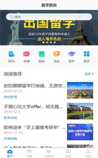 留學云APP版截圖2