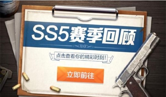 和平精英SS5賽季回顧在哪里看？SS5賽季回顧查看入口