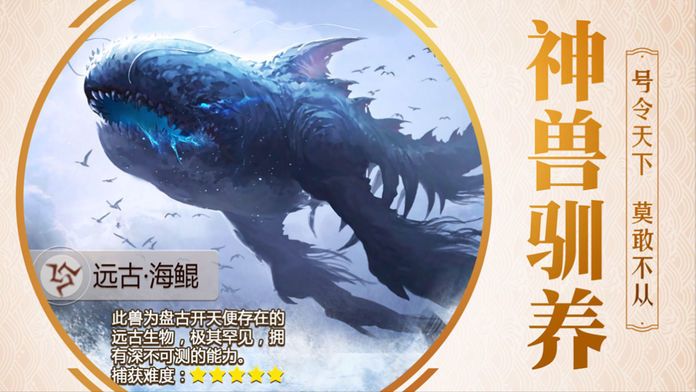 山海經(jīng)異獸神話手游截圖3