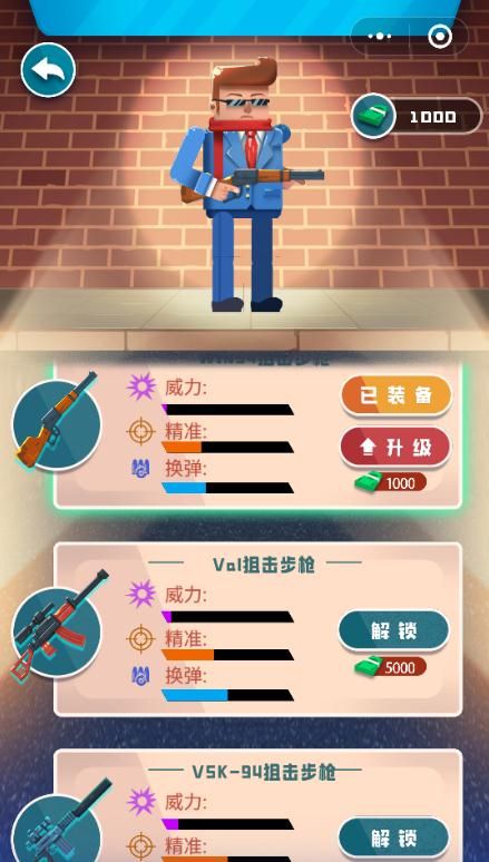 微信子彈先生狙擊任務(wù)小游戲手機版截圖2