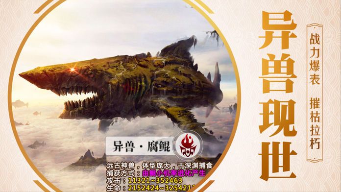 山海經(jīng)異獸神話手游截圖2