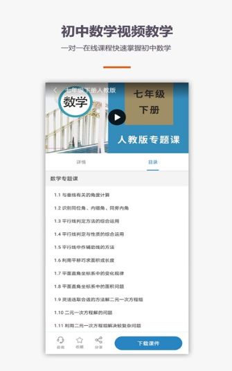 初中數(shù)學(xué)教學(xué)APP電子版截圖2