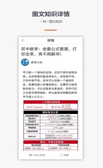 初中數(shù)學(xué)教學(xué)APP電子版截圖3