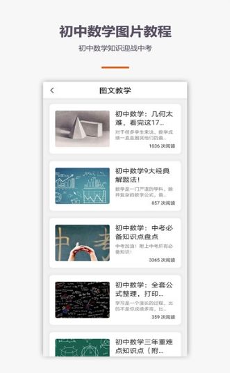 初中數(shù)學(xué)教學(xué)APP電子版截圖1