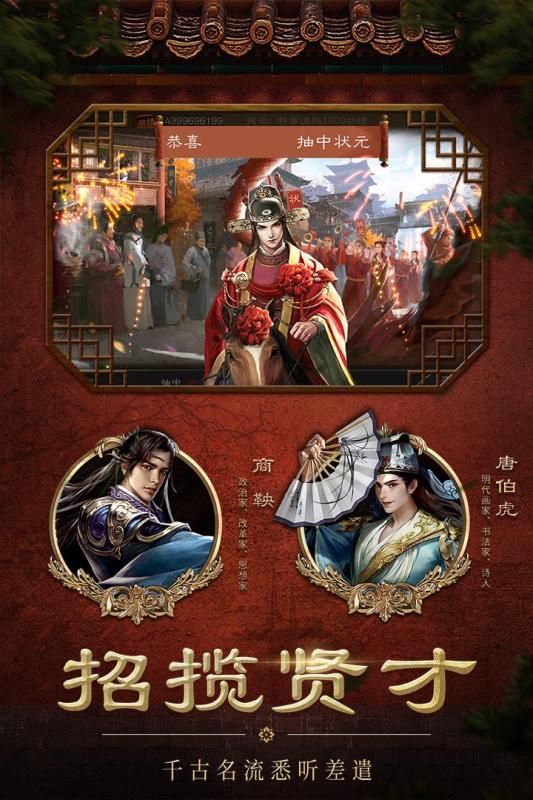 明朝風(fēng)云手游截圖2