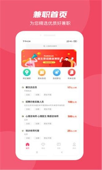 58兼職APP安卓版最新截圖1