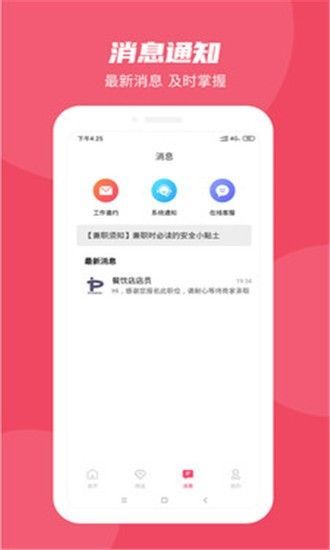 58兼職APP安卓版最新截圖2