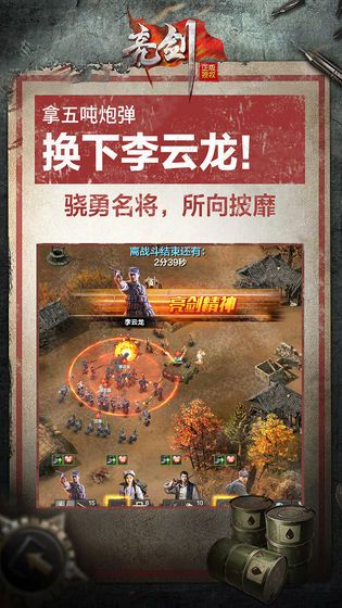 征服與榮耀之亮劍手游安卓版截圖3