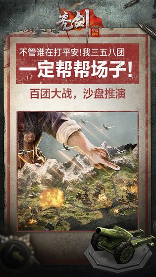 征服與榮耀之亮劍手游安卓版截圖1