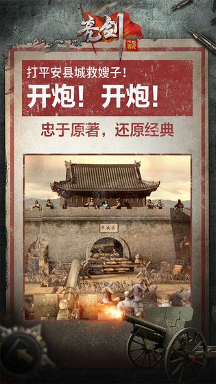 征服與榮耀之亮劍手游安卓版截圖4