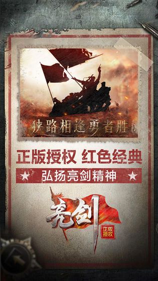 征服與榮耀之亮劍手游安卓版截圖2