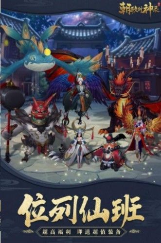 朝歌封神錄之詭秘之主手游最新版截圖4