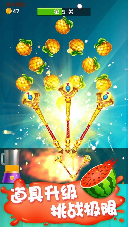 王牌切水果紅包版游戲手機版截圖1