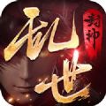我在江湖之亂世封神安卓正版手游
