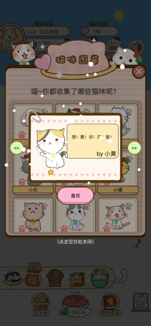 擼貓日記游戲版截圖2