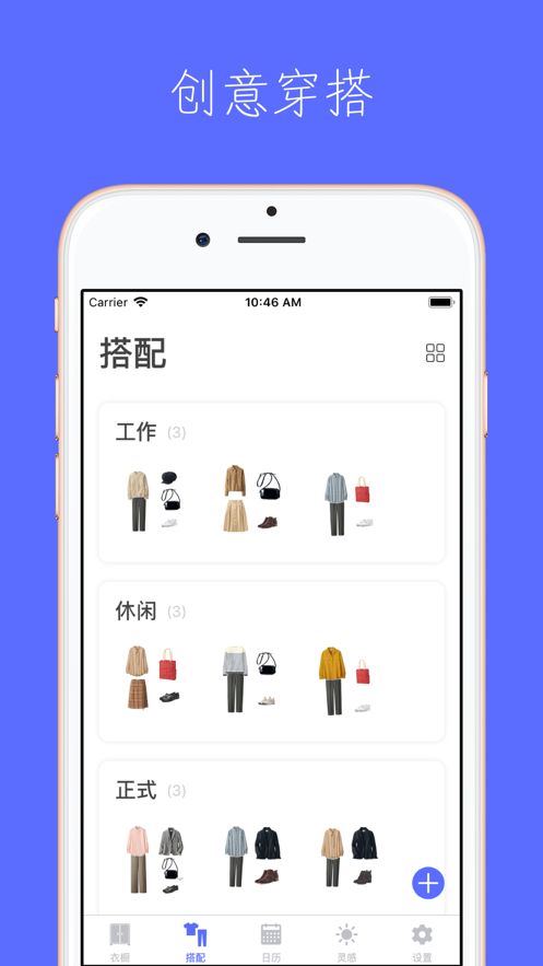 2020简衣橱APP安卓专业版截图2: