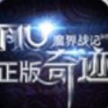 暗黑王座MU正版手游