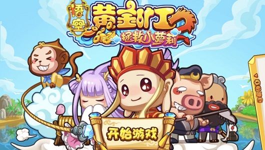 悟空黃金礦游戲免費(fèi)鉆石版截圖2