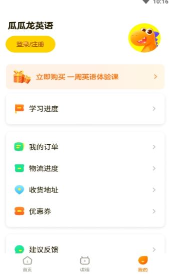 瓜瓜龍英語(yǔ)APP手機(jī)版截圖2