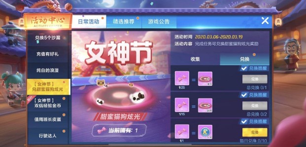 跑跑卡丁車手游甜蜜貓狗炫光怎么獲得？女神節(jié)甜蜜貓狗炫光兌換攻略