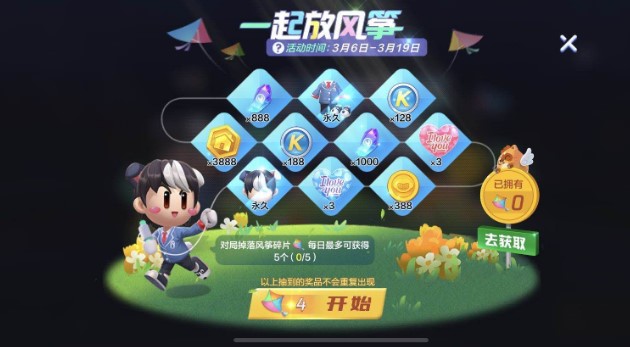 跑跑卡丁車風(fēng)箏碎片怎么獲得？一起放風(fēng)箏永久西服獲取攻略