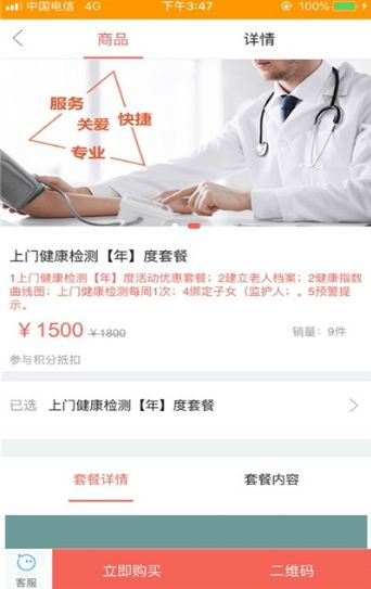 君無(wú)憂社區(qū)APP手機(jī)客戶端截圖2