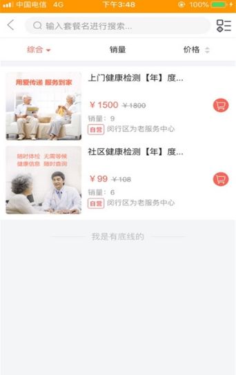 君無(wú)憂社區(qū)APP手機(jī)客戶端截圖3