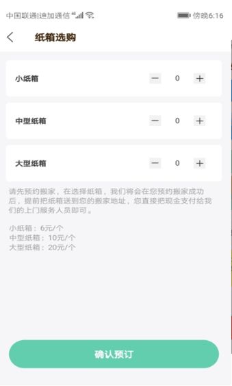 必威搬家APP安卓版截圖1