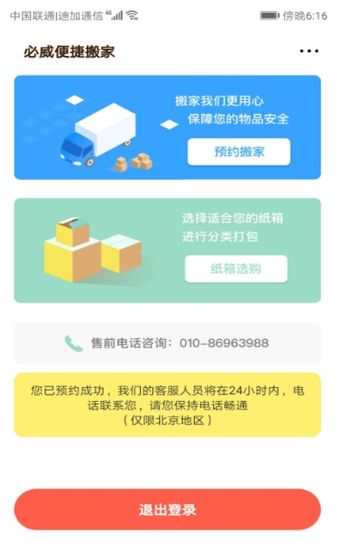 必威搬家APP安卓版截圖2