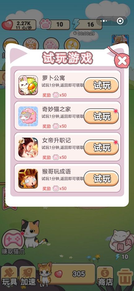 微信成語來養(yǎng)貓小程序游戲截圖2