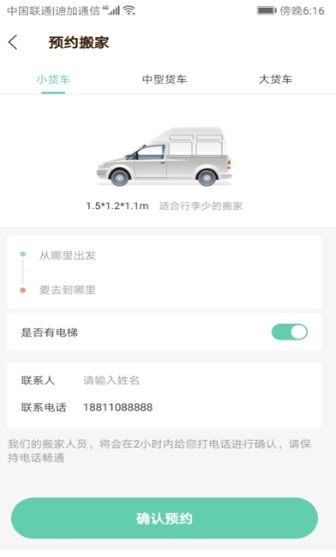 必威搬家APP安卓版截圖3