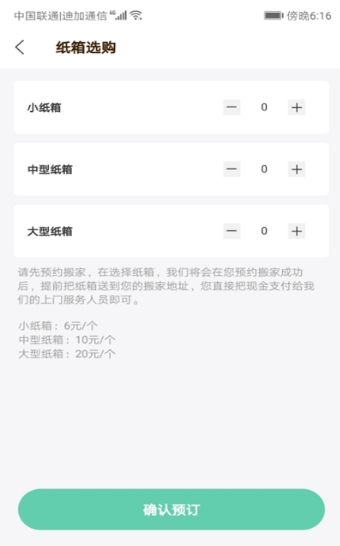 必威搬家APP安卓版截圖4