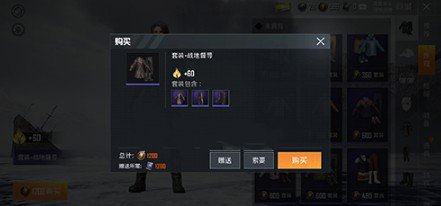 和平精英服飾幣套裝可以贈(zèng)送嗎？服飾幣購買的衣服能否送人解答