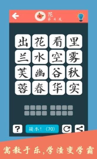 成語養(yǎng)花游戲安卓版截圖3