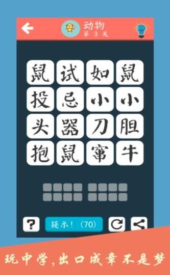 成語養(yǎng)花游戲安卓版截圖1
