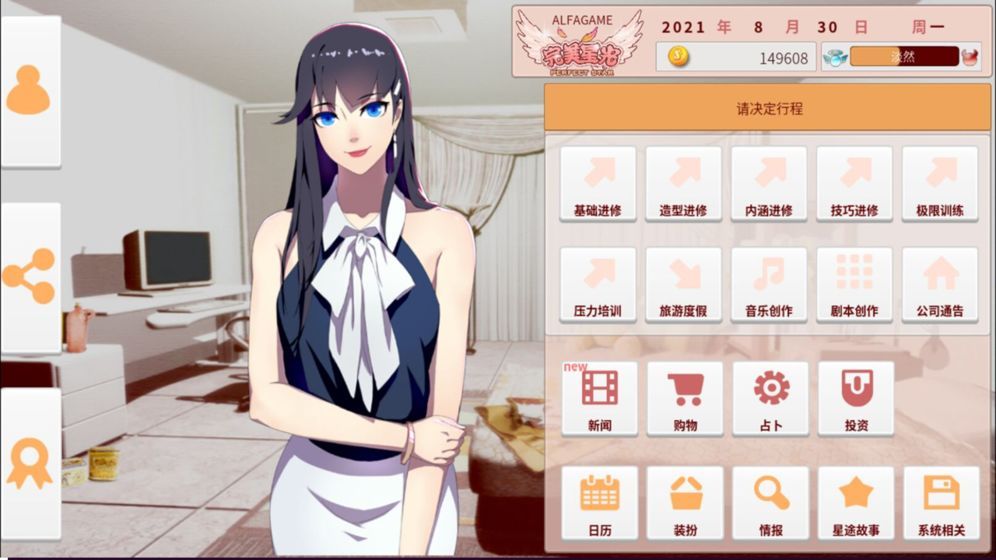 完美星光游戲安卓版截圖5