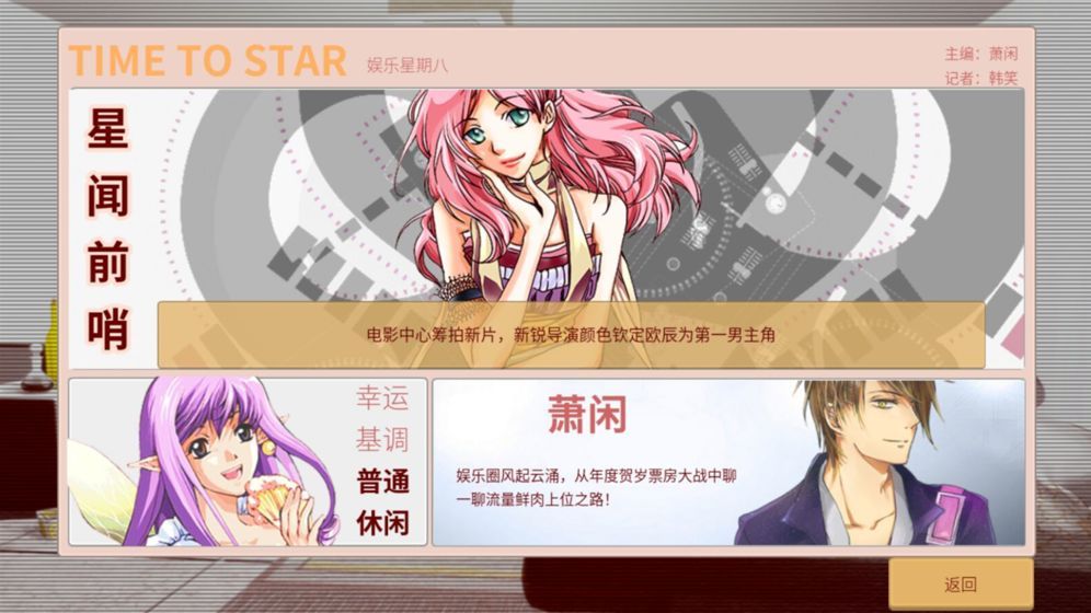 完美星光游戲安卓版截圖4