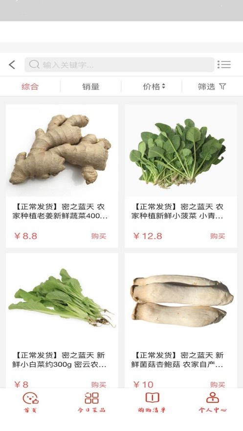 馬上買菜APP安卓版截圖3