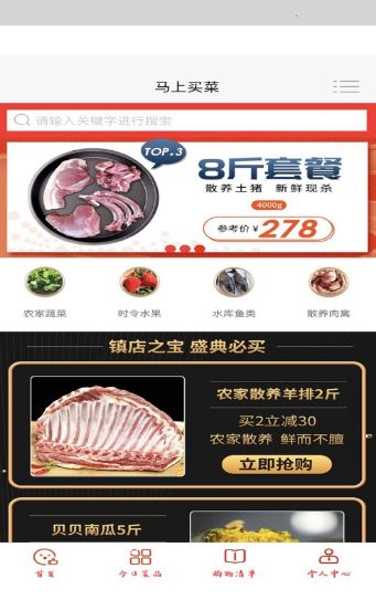 馬上買菜APP安卓版截圖1