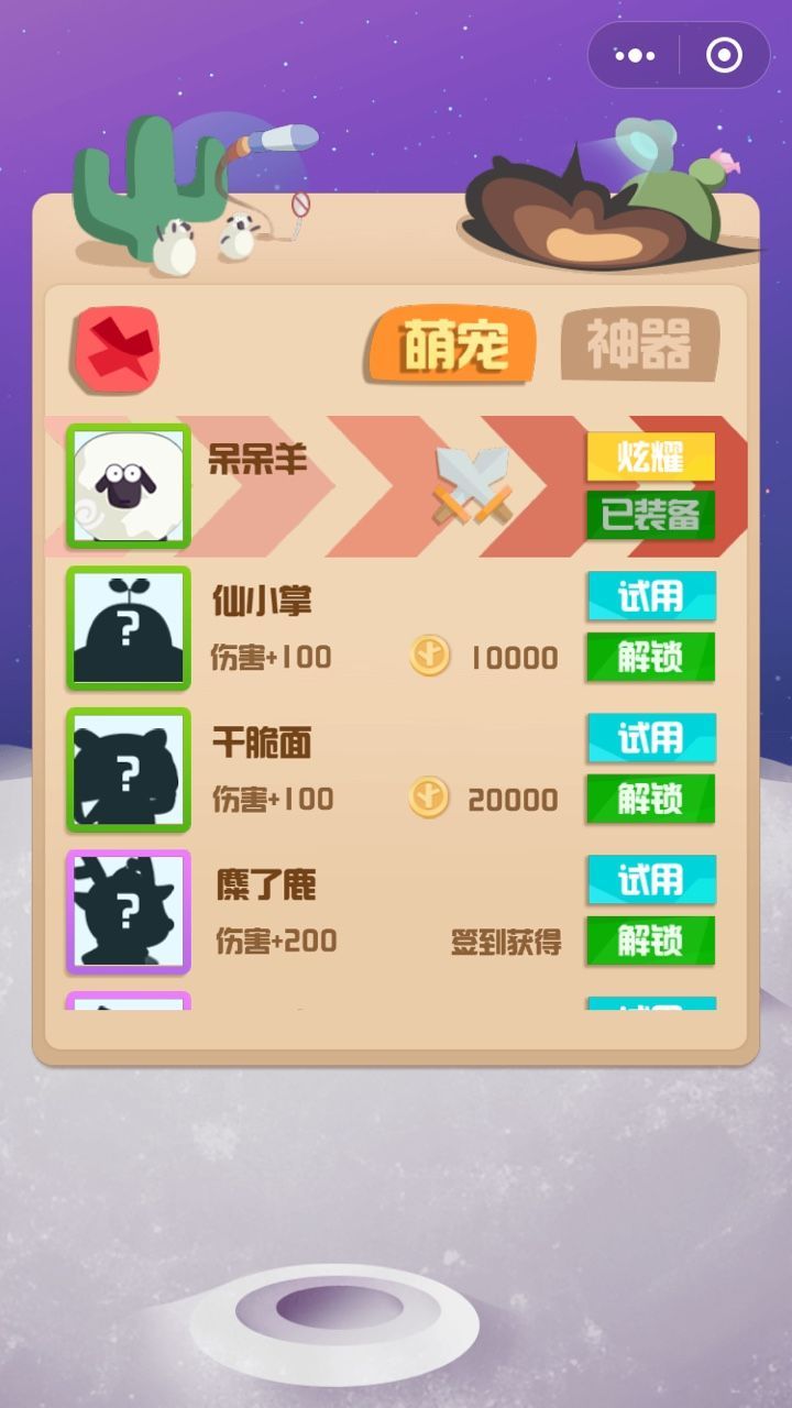 萌寵射擊大作戰(zhàn)游戲安卓最新版截圖2