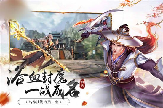 御劍乾坤之仙途手游安卓最新版截圖4